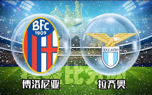  博洛尼亚战术执行到位，主场小胜佛罗伦萨稳固中游位置  